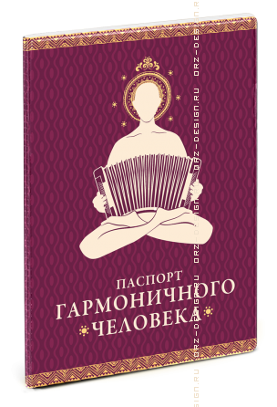 Обложка на паспорт Гармоничный человек (пластик).png