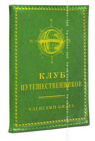 Обложка на паспорт Клуб путешественников (кожзам).png