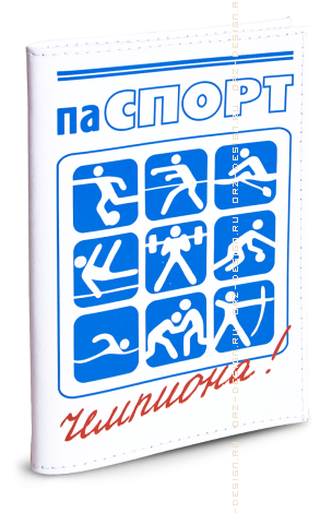 Обложка на паспорт Паспорт Чемпиона (кожа).png