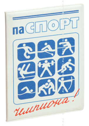 Обложка на паспорт Паспорт Чемпиона (пластик).png