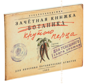 Обложка на зачётную книжку Крутой перец (пластик).png