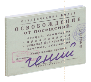 Обложка на студенческий билет Гений (пластик).png