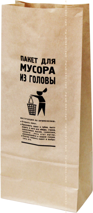 Пакет Мусор из головы.png