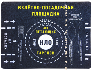 Термосалфетка на стол Взлетное поле.png