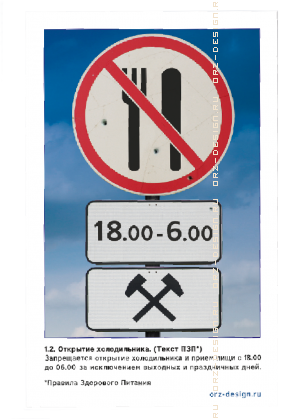 Магнит на холодильник Знак Правила здорового питания.png