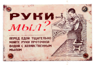 Магнит на холодильник Руки мыл.png