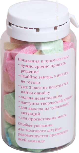 Конфеты Для гениальных идей 150 мл 2.png