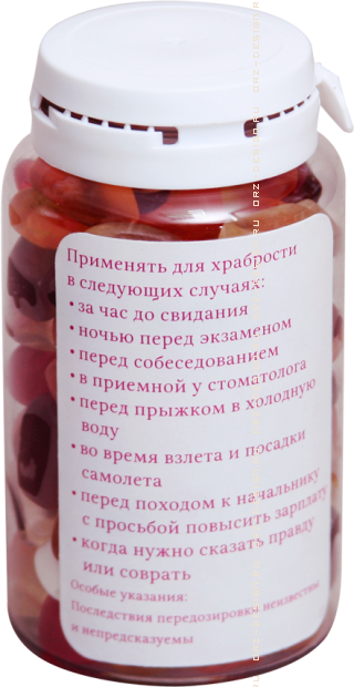 Конфеты Для храбрости 150 мл 2.png