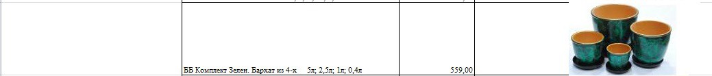 ББ Комплект Зелен. Бархат из 4-х     5л; 2,5л; 1л; 0,4л.jpg