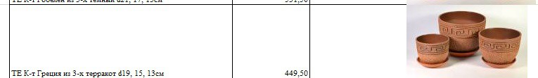 ТЕ К-т Греция из 3-х терракот d19, 15, 13см.jpg