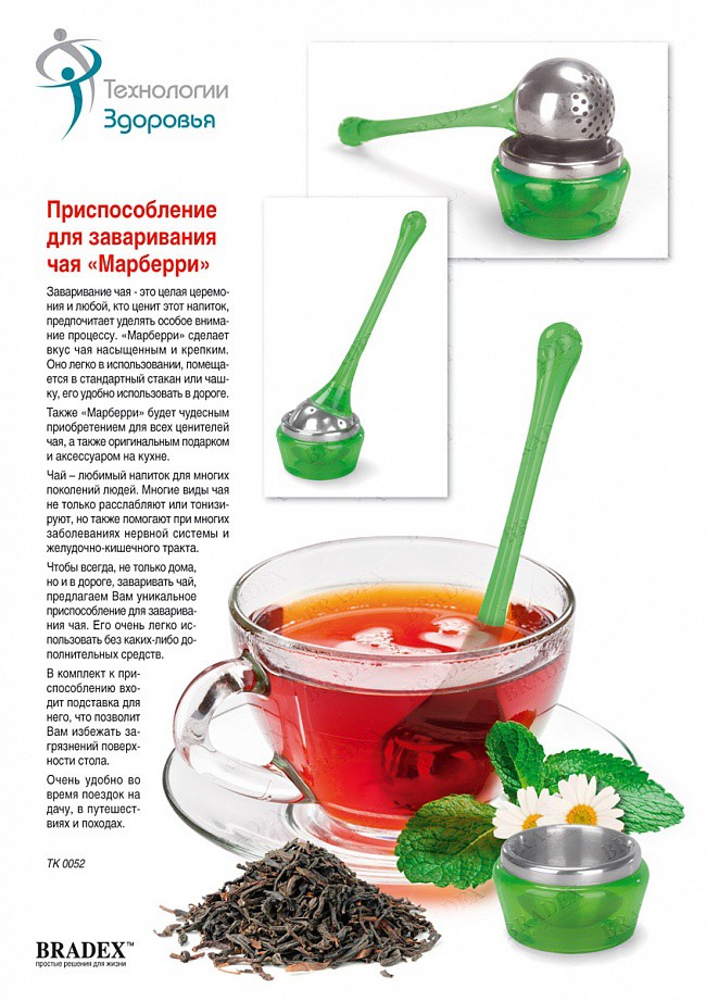     «» (Drop-like tea infuser) TK 0052 - 309 .