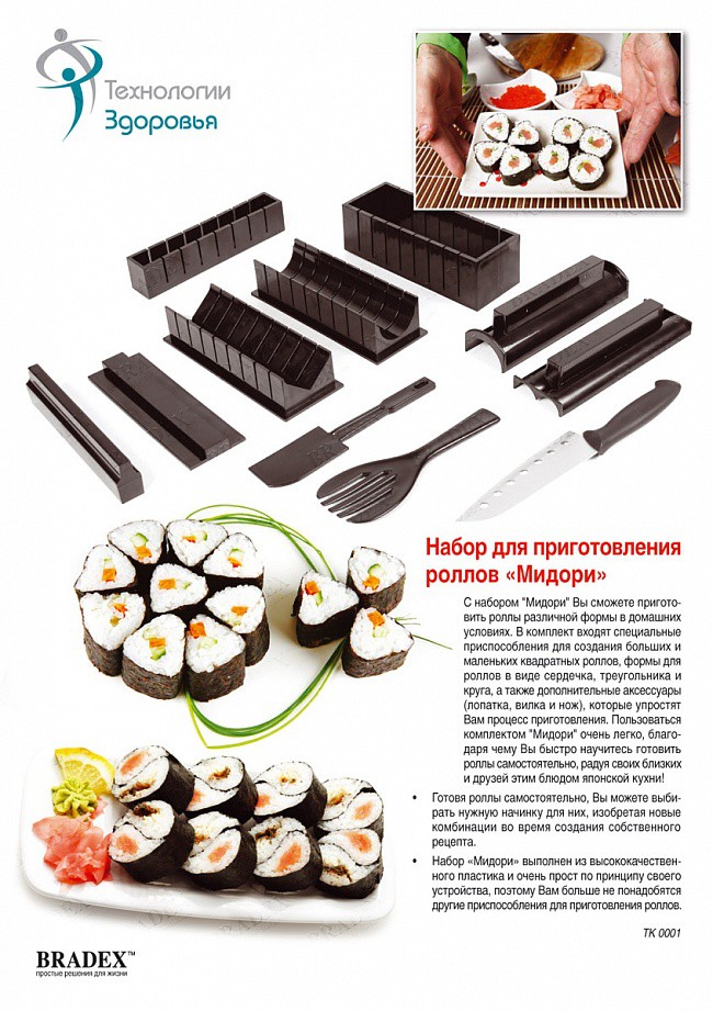    «» (Sushi Maker set with Knife) TK 0001 - 455 