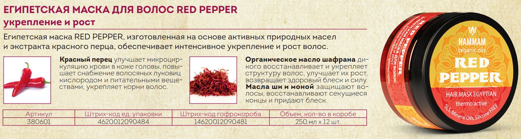 380601   Red Pepper    /	73,67+% 380601