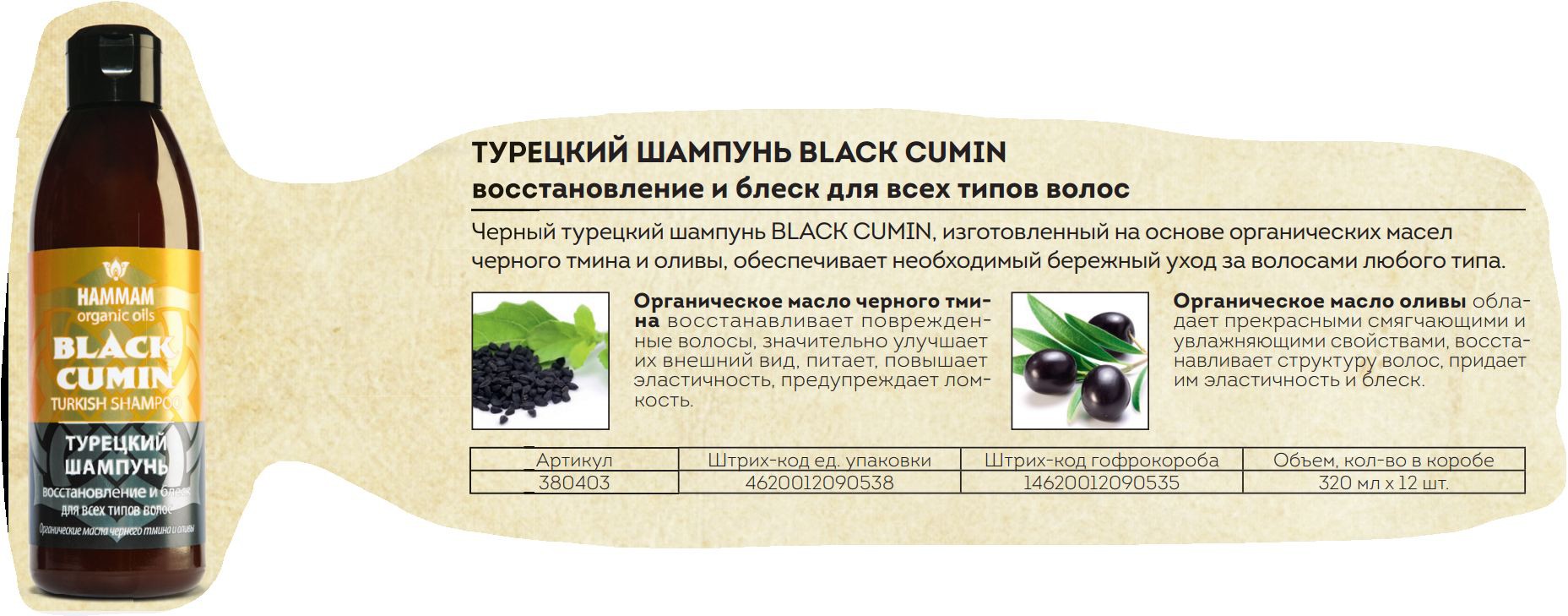 380403   BLACK CUMIN        49+%