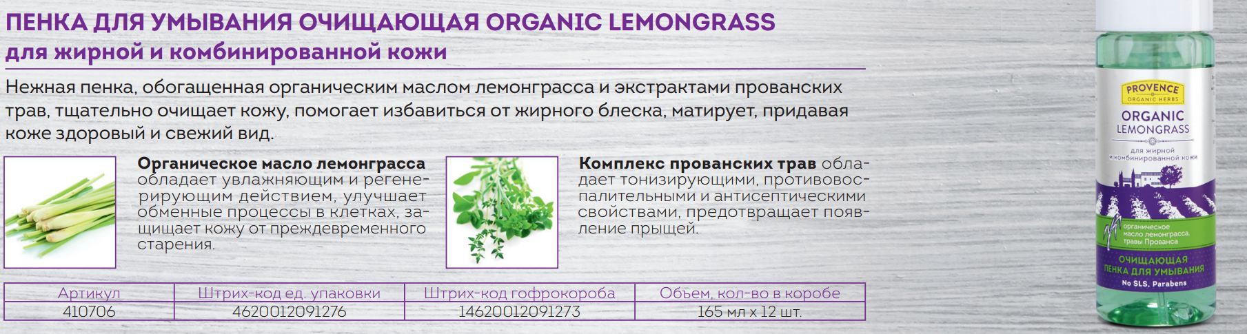 410706     ORGANIC LEMONGRASS      79+%