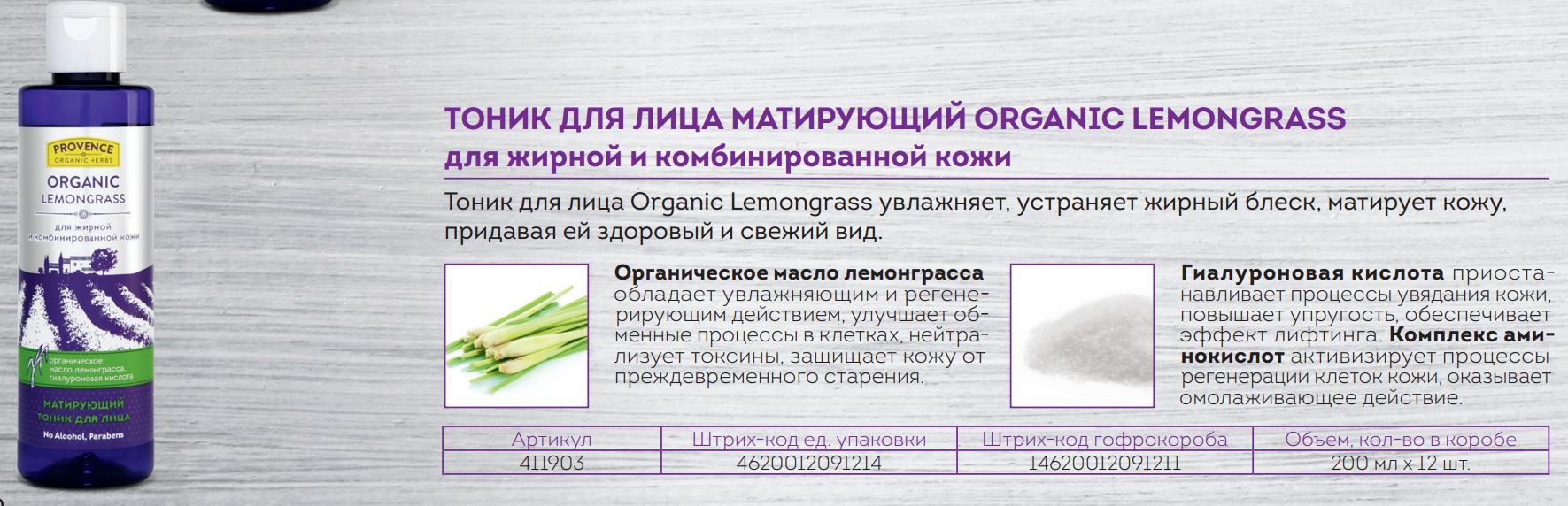 411903     ORGANIC LEMONGRASS      70+%