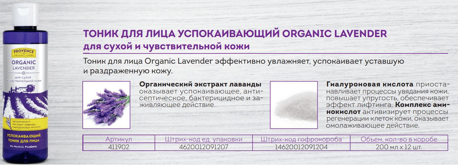 411902     ORGANIC LAVENDER      70+%