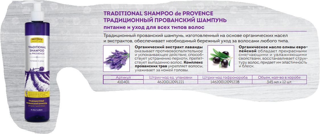 410401      TRADITIONAL SHAMPOO de PROVANCE	64,89+%