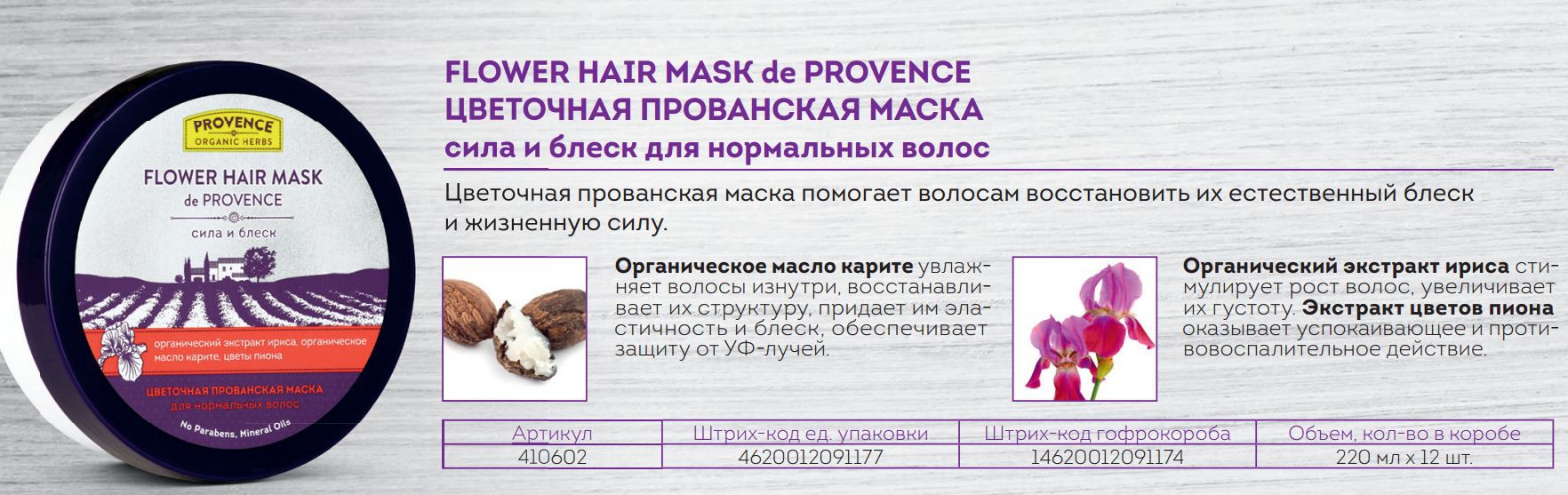 410602   /     FLOWER HAIR MASK de PROVANCE	73,35+%