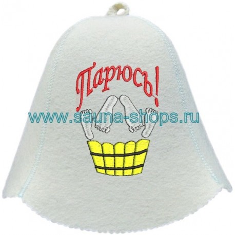 Шапка для бани и сауны Парюсь 4 ноги.jpg