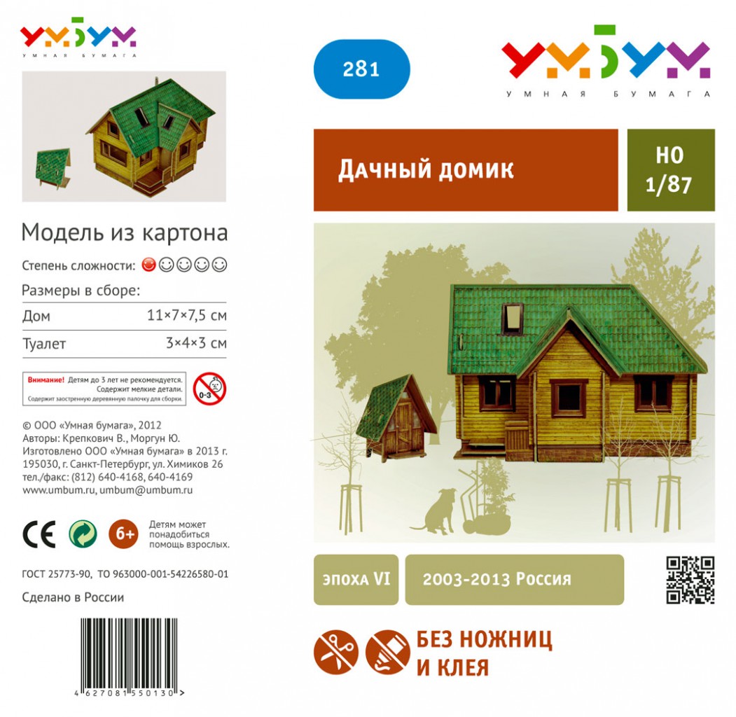 набор Дaчный дoмик (Цена 50 руб+%+ТР)
