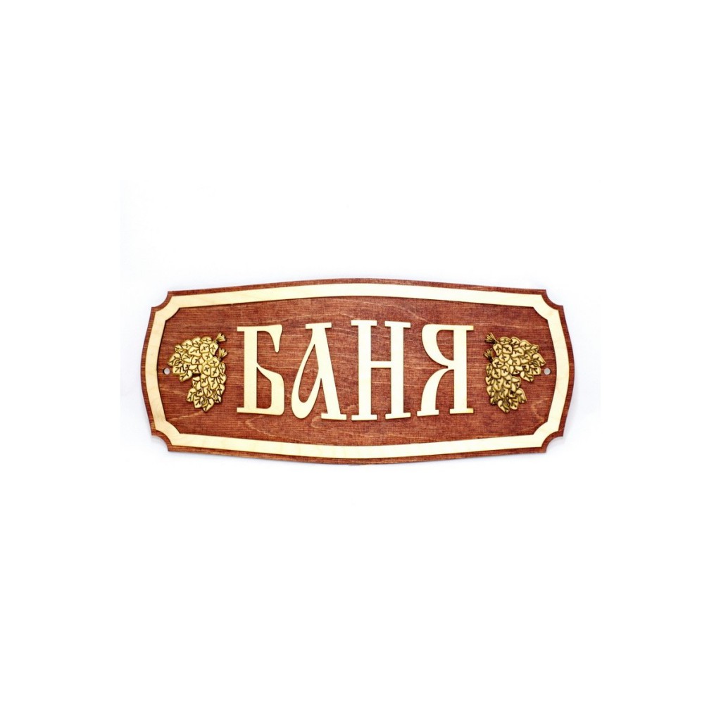 Фреска - табличка БАНЯ.jpg