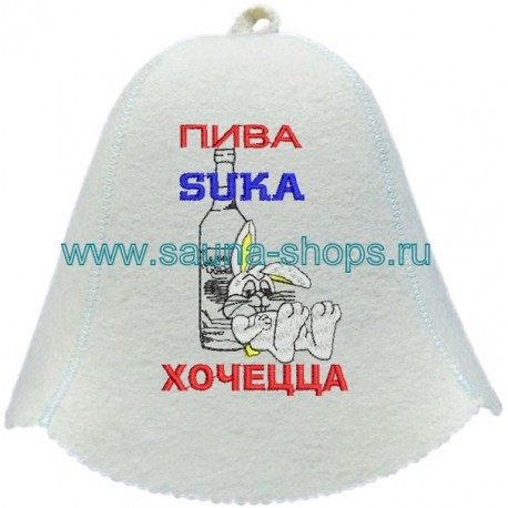 Шапка для бани и сауны Пива  хочецца.jpg