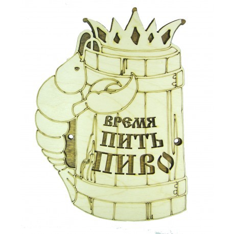 Фреска-табличка Время пить пиво.jpg