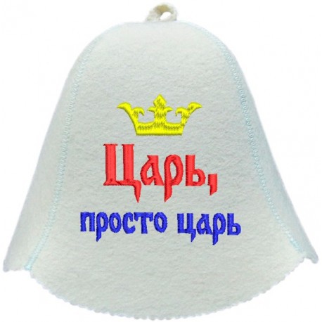 Шапка для бани Царь, просто царь.jpg