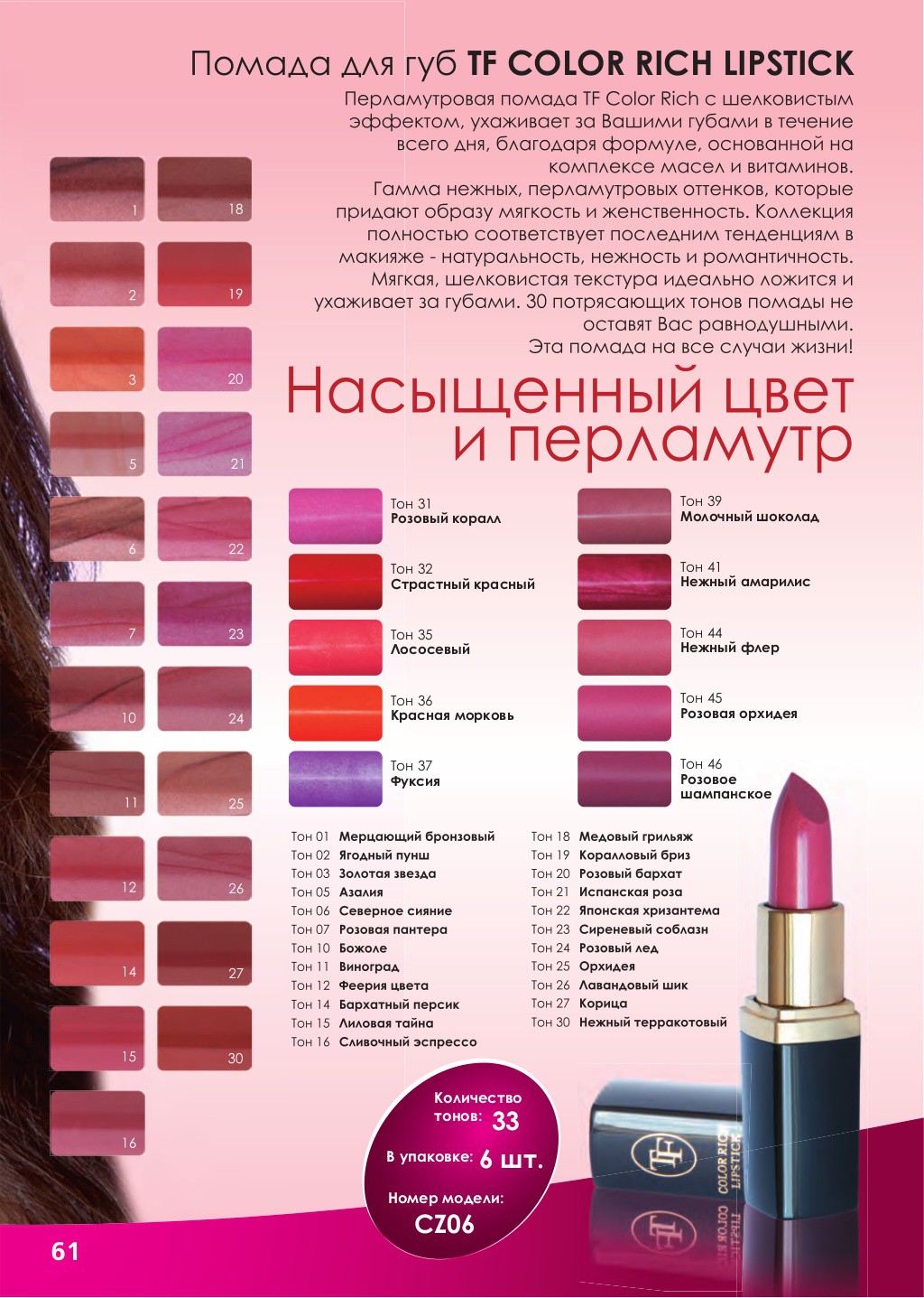  color rich lipstick