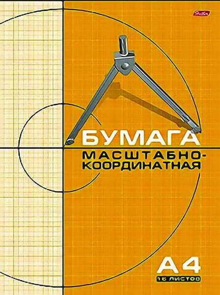 Бумага масш.-коорд, миллиметровая