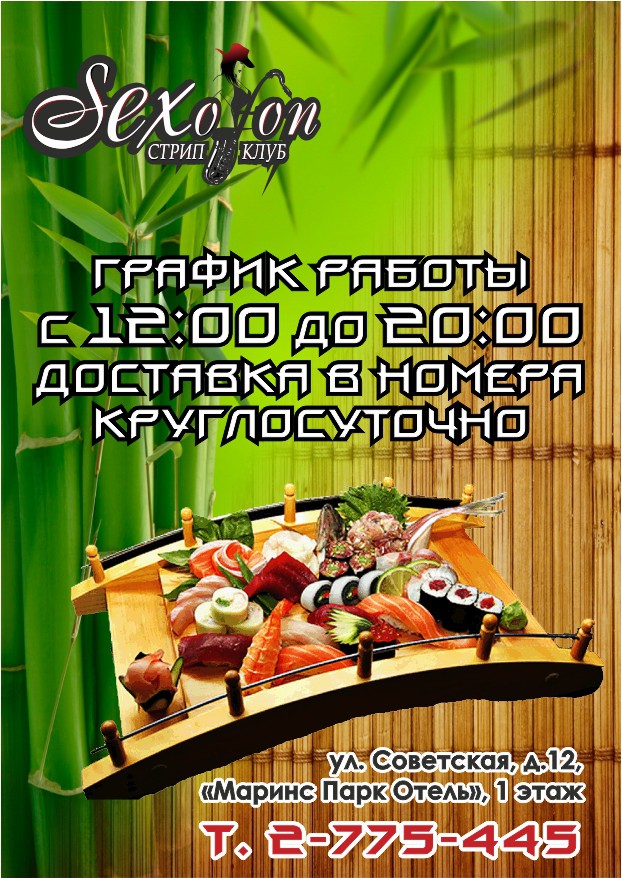 флаер_роллы.jpg