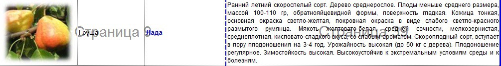 груша лада.jpg