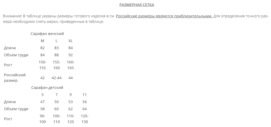 Моника размерная сетка.png