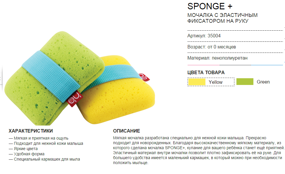 . 35004       SPONGE+.png