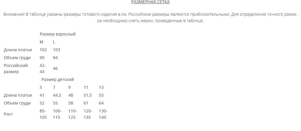 Аккация размерная сетка.png