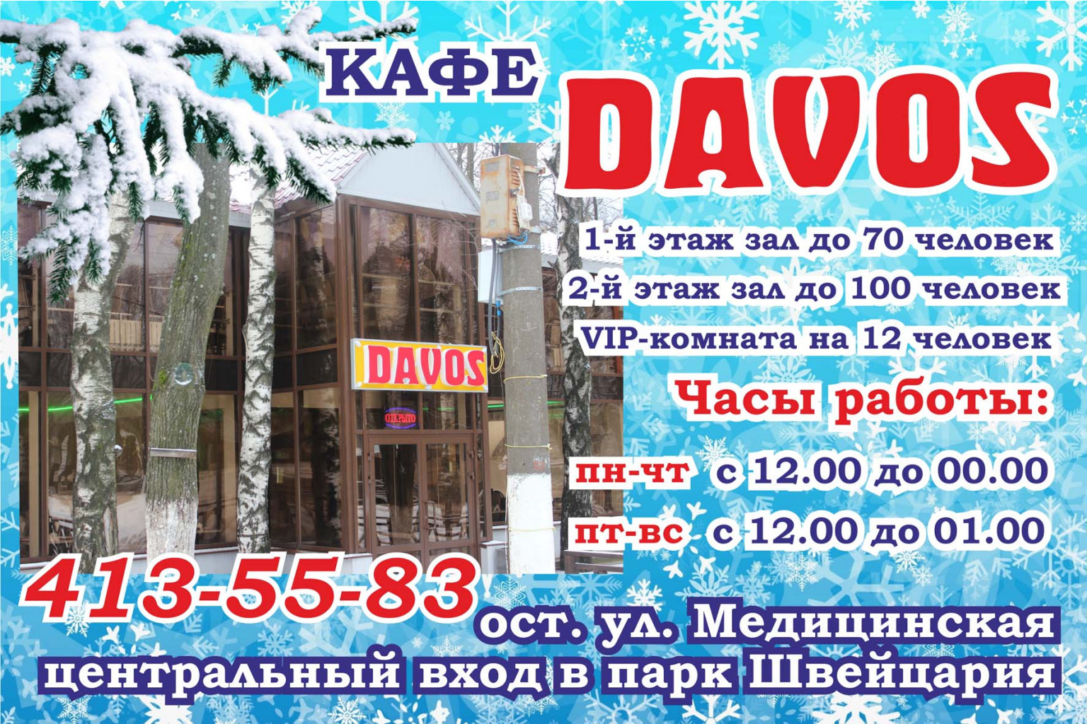 банер_Давос.jpg