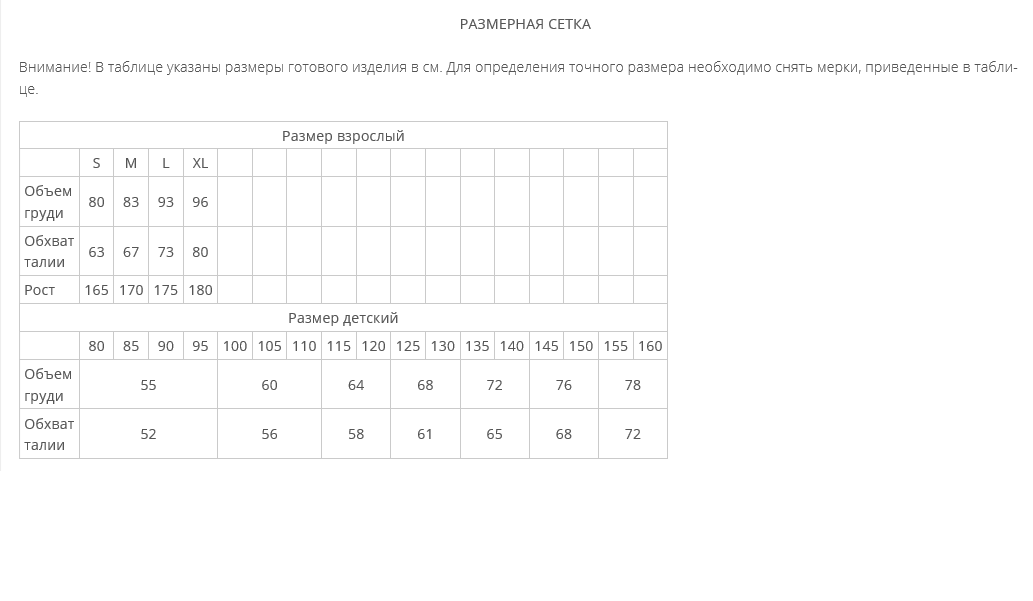 Артикул 14 размерная сетка.png