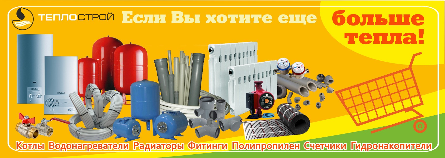 флаер_теплострой.jpg