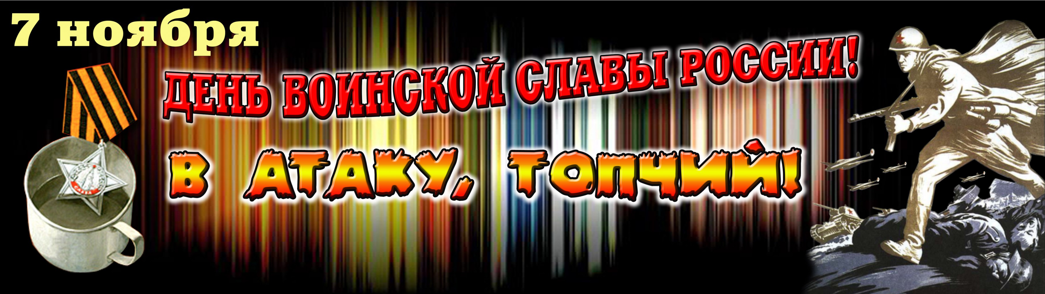 Holl V ataku Topchiy 2.JPG