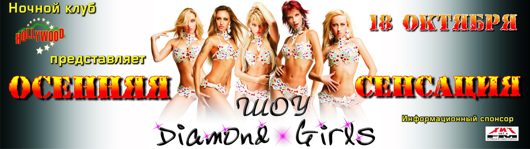 Holl Diamond Girls.jpg