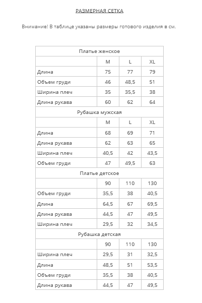 Горошинка размерная сетка.png