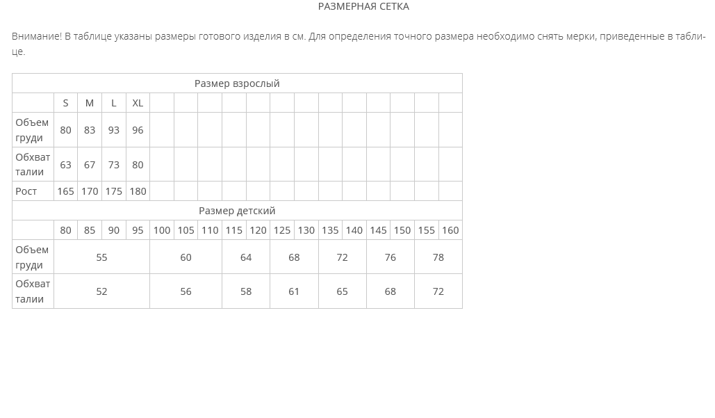 Артикул 15 размерная сетка.png
