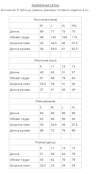 праздничный размерная сетка.png