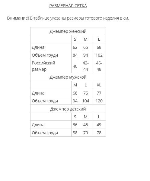 Our hearts размерная сетка.png