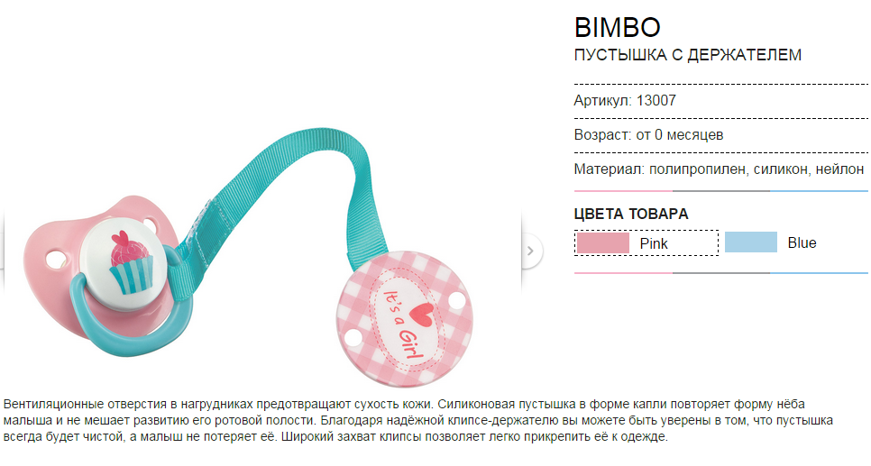 арт. 13007 BIMBO пустышка с держателем.png