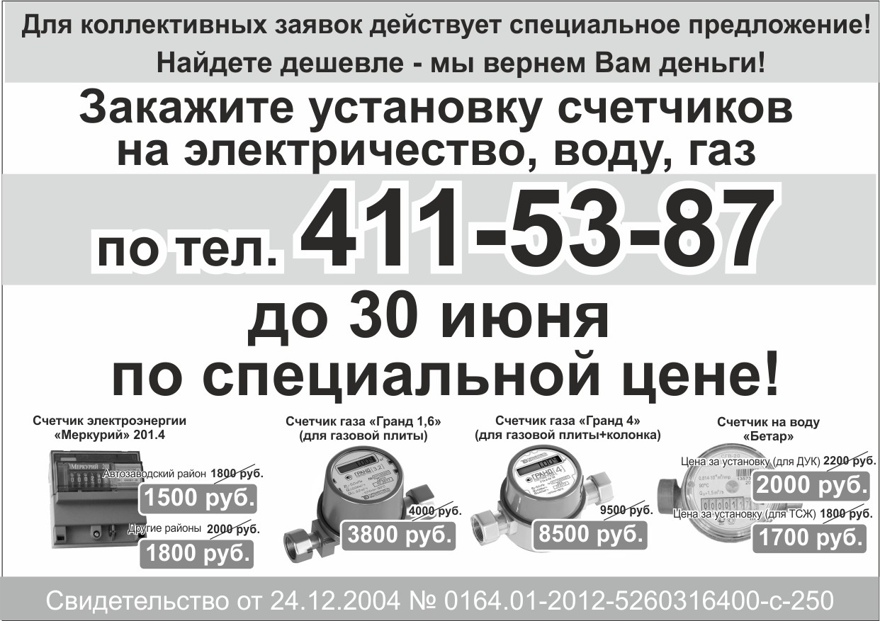 листовка_счетчики3.jpg