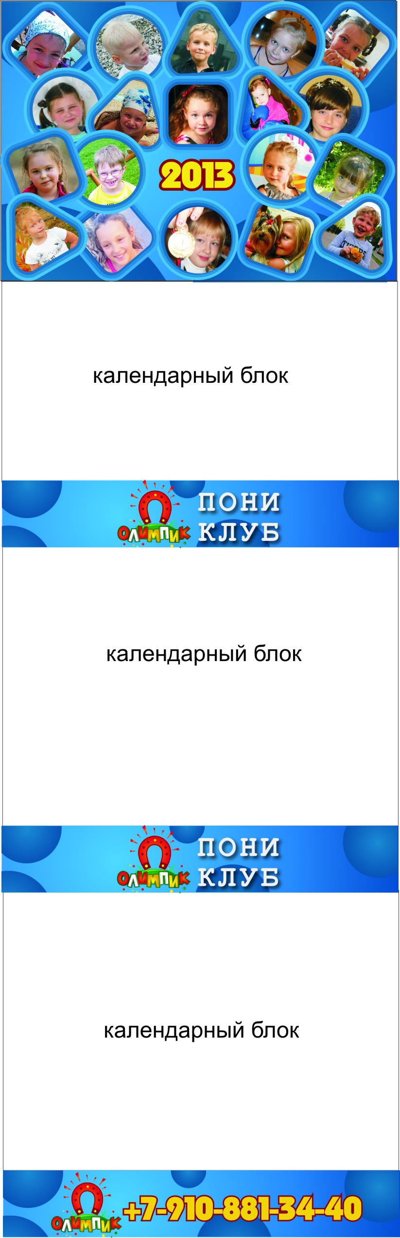 календарь _Олимпик.jpg