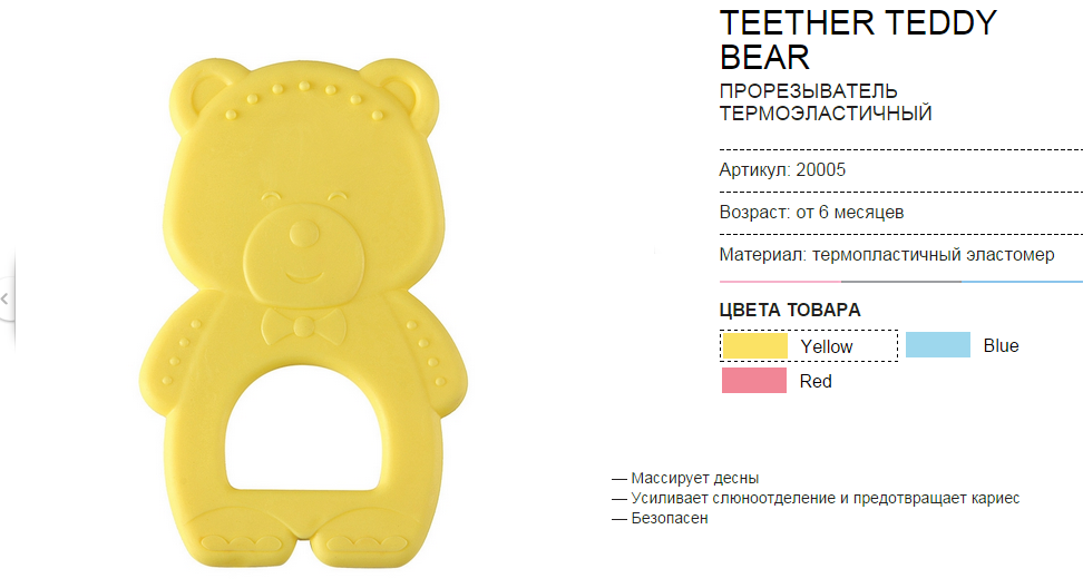 20005  New   TEETHER TEDDY BEAR.png