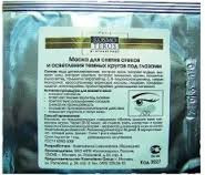 3027 Маска для снятия отеков и осветления темных кругов под глазами